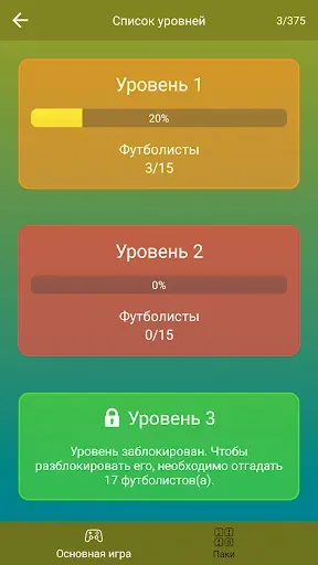 Скриншот 4 — Угадай Футболиста: Викторина