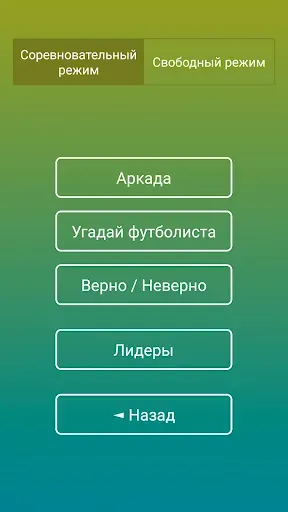 Скриншот 8 — Угадай Футболиста: Викторина