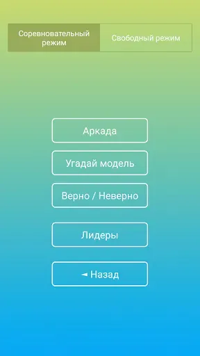 Скриншот 7 — Угадай Марку Авто по Логотипу