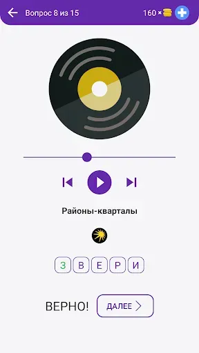 Скриншот 3 — Угадай Русскую Песню по Каверу