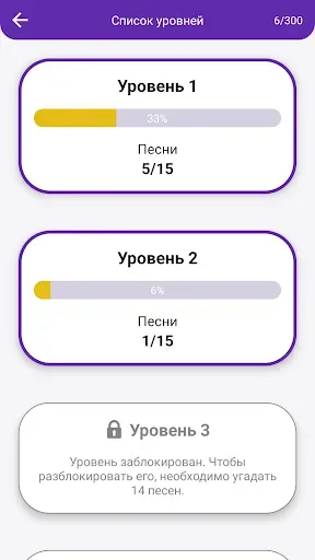 Скриншот 5 — Угадай Русскую Песню по Каверу