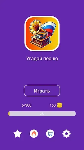 Скриншот 6 — Угадай Русскую Песню по Каверу