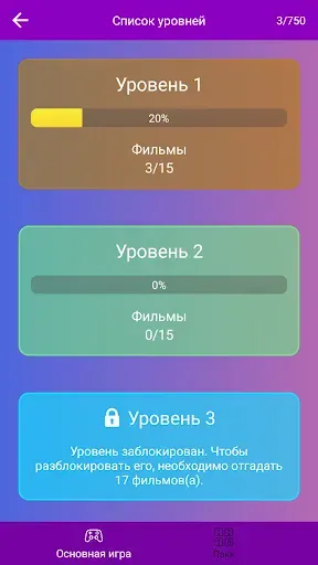 Скриншот 4 — Угадай фильм по кадру: Кино