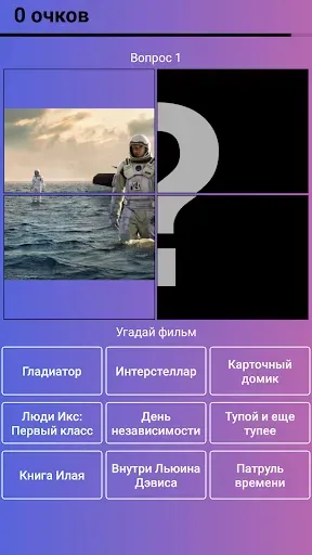Скриншот 6 — Угадай фильм по кадру: Кино