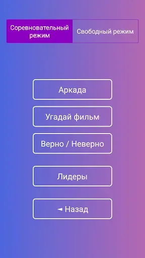 Скриншот 8 — Угадай фильм по кадру: Кино