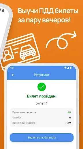Скриншот 3 — Билеты ПДД 2026: Экзамен, Тест