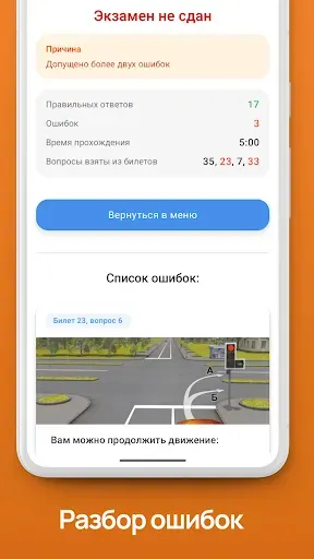 Скриншот 6 — Билеты ПДД 2026: Экзамен, Тест