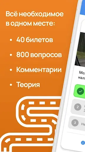 Скриншот 7 — Билеты ПДД 2026: Экзамен, Тест