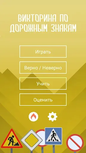 Скриншот 1 — Дорожные знаки России: ПДД