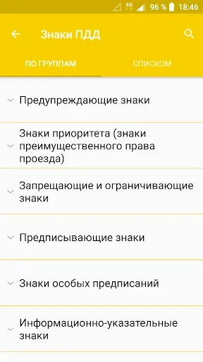 Скриншот 5 — Дорожные знаки России: ПДД