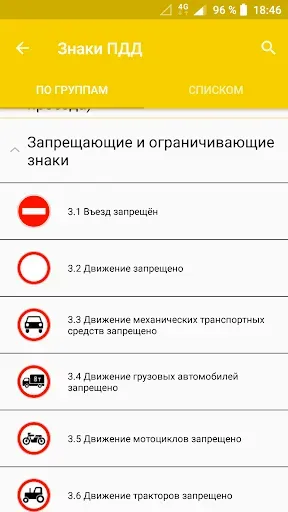 Скриншот 6 — Дорожные знаки России: ПДД