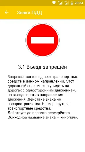 Скриншот 7 — Дорожные знаки России: ПДД