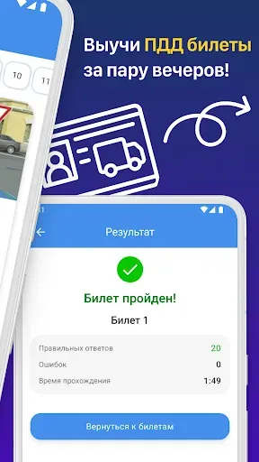 Скриншот 3 — Билеты ПДД категории CD – 2026