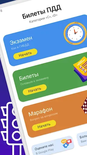 Скриншот 4 — Билеты ПДД категории CD – 2026