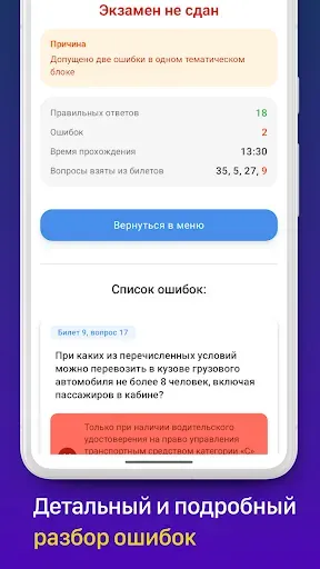 Скриншот 6 — Билеты ПДД категории CD – 2026