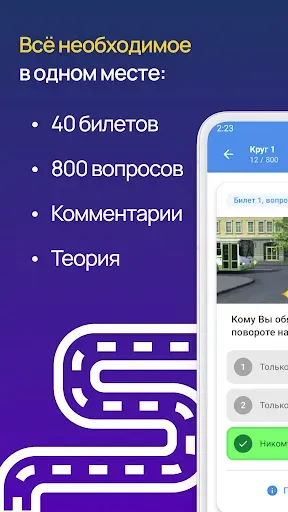 Скриншот 7 — Билеты ПДД категории CD – 2026
