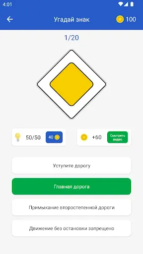 Скриншот 1 — Дорожные знаки ПДД РФ: Тест