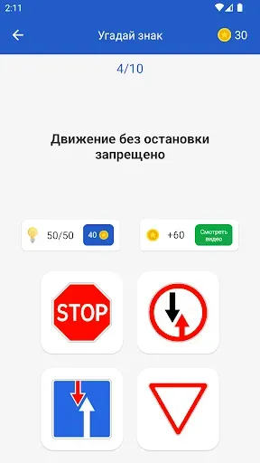 Скриншот 2 — Дорожные знаки ПДД РФ: Тест