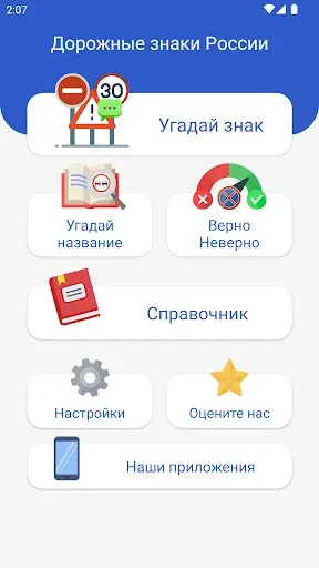 Скриншот 3 — Дорожные знаки ПДД РФ: Тест