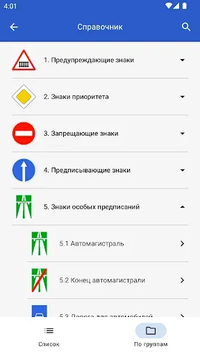Скриншот 4 — Дорожные знаки ПДД РФ: Тест
