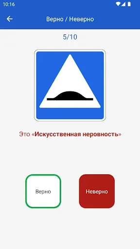 Скриншот 5 — Дорожные знаки ПДД РФ: Тест