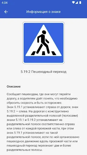 Скриншот 6 — Дорожные знаки ПДД РФ: Тест