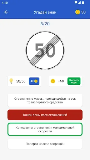 Скриншот 7 — Дорожные знаки ПДД РФ: Тест