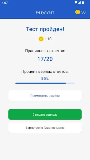 Скриншот 8 — Дорожные знаки ПДД РФ: Тест
