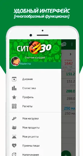 Скриншот 1 — Счетчик калорий, план питания