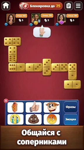 Скриншот 3 — Домино онлайн играй с друзьями
