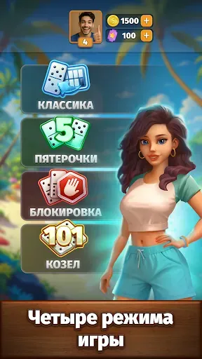 Скриншот 4 — Домино онлайн играй с друзьями