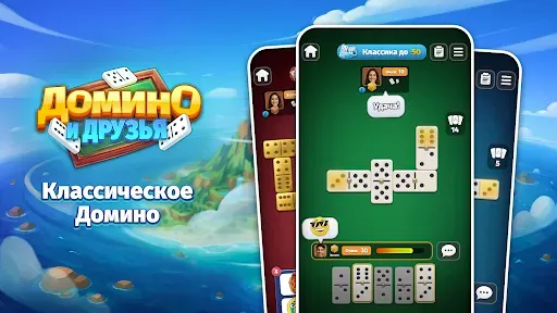 Скриншот 6 — Домино онлайн играй с друзьями