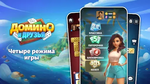 Скриншот 7 — Домино онлайн играй с друзьями