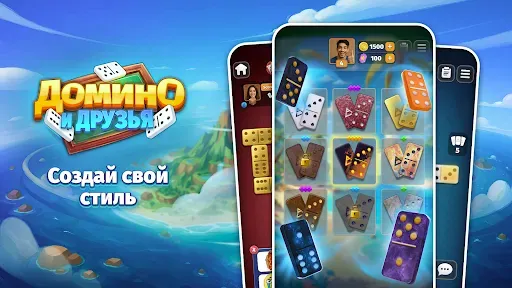 Скриншот 8 — Домино онлайн играй с друзьями