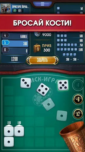 Скриншот 1 — Зонк онлайн - покер на кубиках
