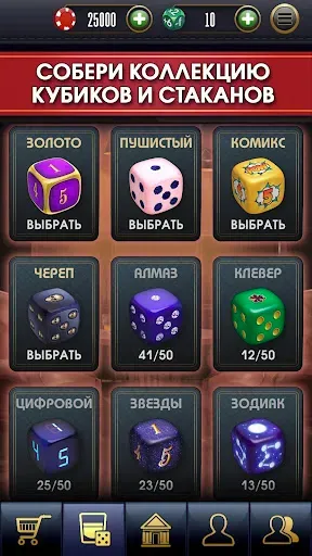 Скриншот 2 — Зонк онлайн - покер на кубиках