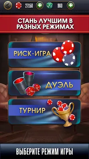 Скриншот 5 — Зонк онлайн - покер на кубиках