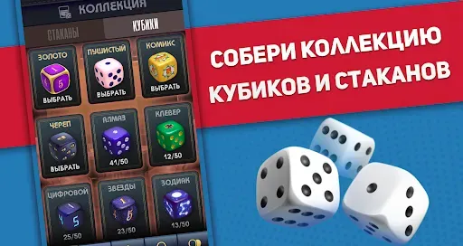 Скриншот 7 — Зонк онлайн - покер на кубиках