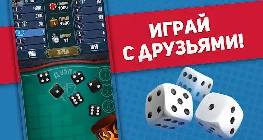 Скриншот 8 — Зонк онлайн - покер на кубиках