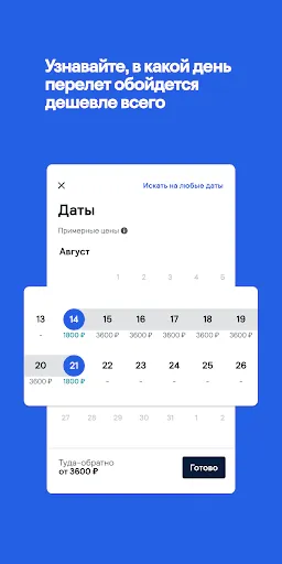 Скриншот 2 — Skyscanner: авиабилеты и отели