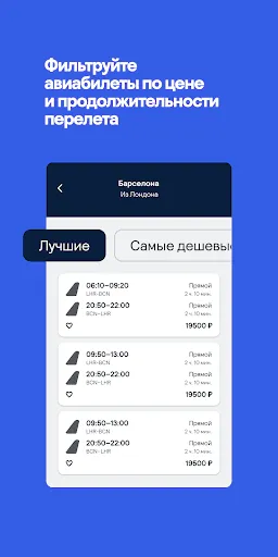 Скриншот 3 — Skyscanner: авиабилеты и отели