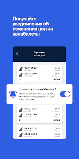 Скриншот 4 — Skyscanner: авиабилеты и отели