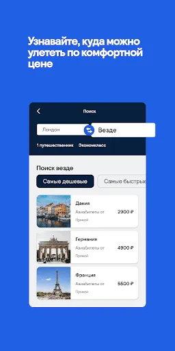 Скриншот 5 — Skyscanner: авиабилеты и отели