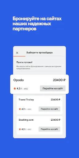 Скриншот 8 — Skyscanner: авиабилеты и отели