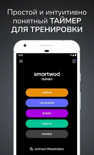 Скриншот 1 — SmartWOD Timer - таймер WOD