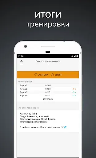 Скриншот 6 — SmartWOD Timer - таймер WOD