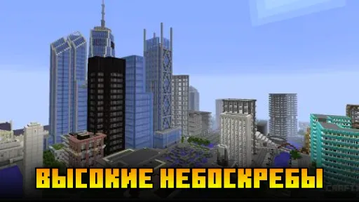 Скриншот 5 — Карты города для Майнкрафта