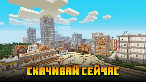 Скриншот 6 — Карты города для Майнкрафта
