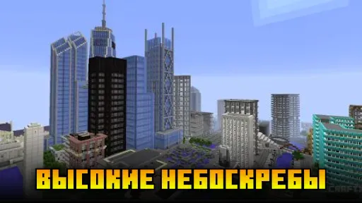 Скриншот 8 — Карты города для Майнкрафта