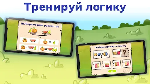 Скриншот 3 — Математика и логика для детей!
